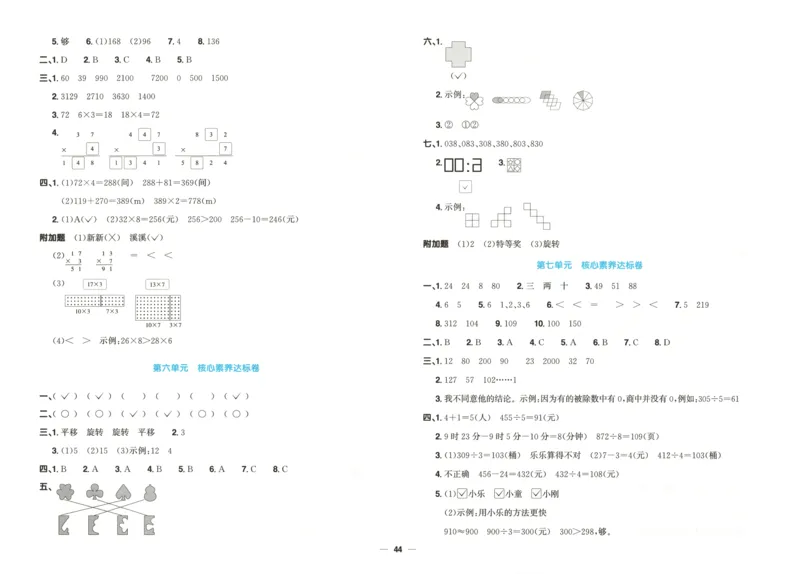 答案_25秋小学语数英习题试卷_数学_青岛版（五四+六三）_数学《阳光同学全优好卷》青岛6325秋(1)_阳光同学全优好卷数学QD3上