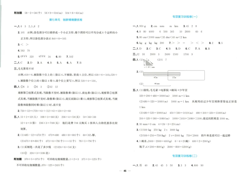答案_25秋小学语数英习题试卷_数学_青岛版（五四+六三）_数学《阳光同学全优好卷》青岛6325秋(1)_阳光同学全优好卷数学QD3上