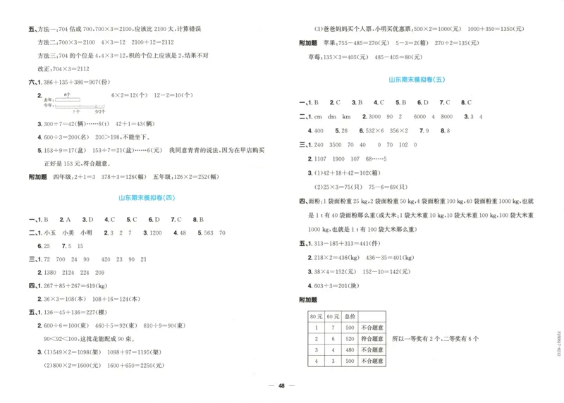 答案_25秋小学语数英习题试卷_数学_青岛版（五四+六三）_数学《阳光同学全优好卷》青岛6325秋(1)_阳光同学全优好卷数学QD3上
