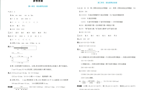 答案_25秋小学语数英习题试卷_数学_青岛版（五四+六三）_数学《阳光同学全优好卷》青岛6325秋(1)_阳光同学全优好卷数学QD3上