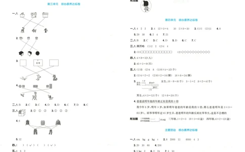 答案_25秋小学语数英习题试卷_数学_青岛版（五四+六三）_数学《阳光同学全优好卷》青岛6325秋(1)_阳光同学全优好卷数学QD3上