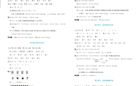 答案_25秋小学语数英习题试卷_数学_青岛版（五四+六三）_数学《阳光同学全优好卷》青岛6325秋(1)_阳光同学全优好卷数学QD3上