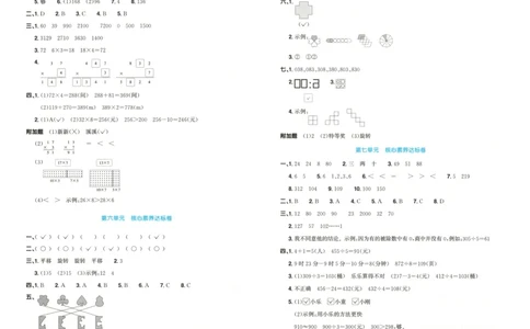 答案_25秋小学语数英习题试卷_数学_青岛版（五四+六三）_数学《阳光同学全优好卷》青岛6325秋(1)_阳光同学全优好卷数学QD3上