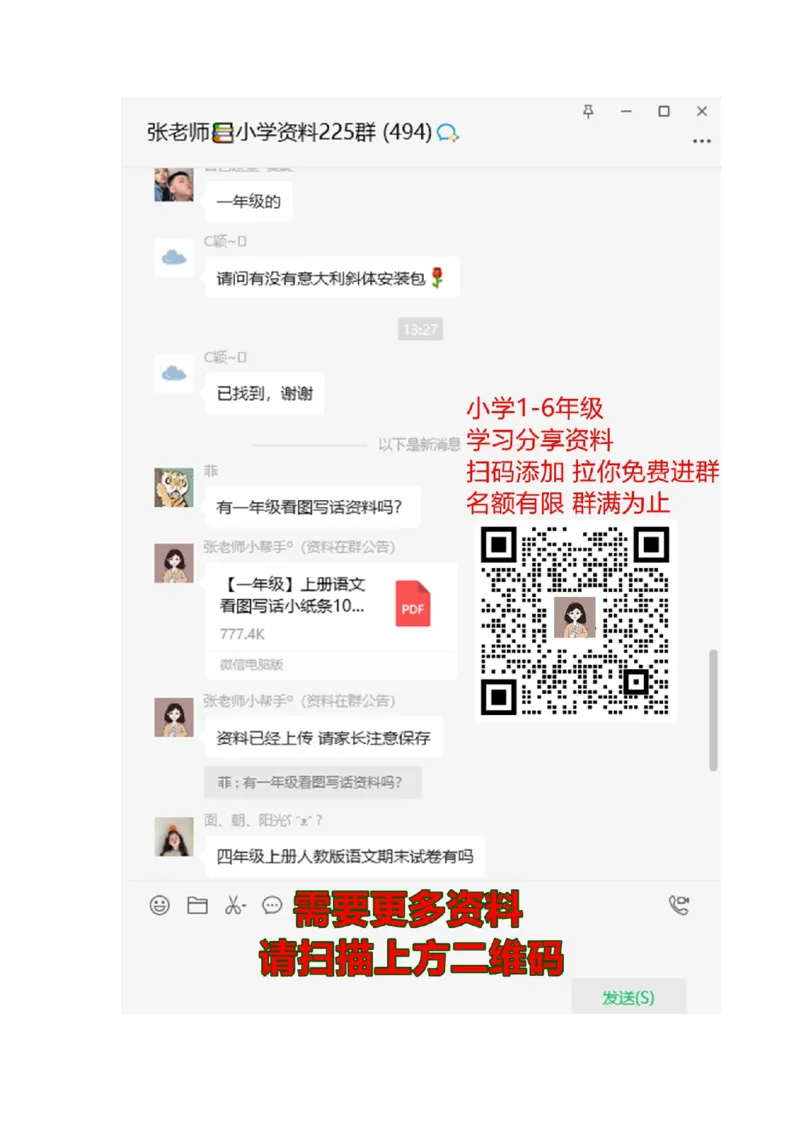 第七单元提升练习一_一年级上下册资料_一年级上语数英上下册学习资料_3-6-2、小学一年级语文下册_统编、部编、人教（语文全国统一只有一个版）_2024更新_语文一下单元提升练习2套