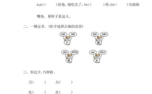 第七单元提升练习一_一年级上下册资料_一年级上语数英上下册学习资料_3-6-2、小学一年级语文下册_统编、部编、人教（语文全国统一只有一个版）_2024更新_语文一下单元提升练习2套