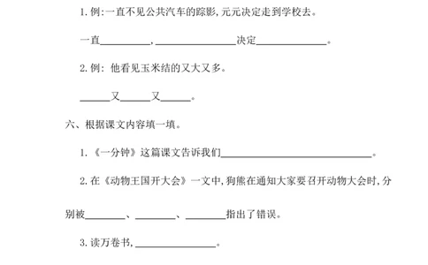 第七单元提升练习一_一年级上下册资料_一年级上语数英上下册学习资料_3-6-2、小学一年级语文下册_统编、部编、人教（语文全国统一只有一个版）_2024更新_语文一下单元提升练习2套