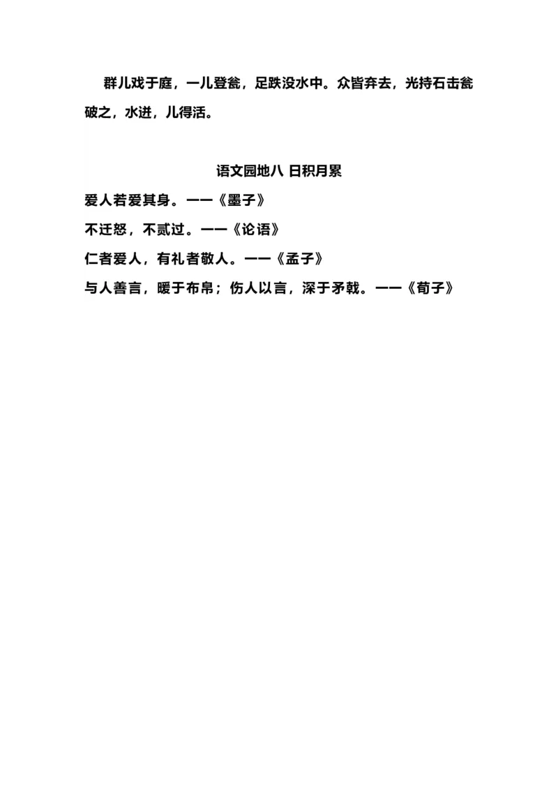 部编版三年级（上册）语文必背内容汇总.暑假背诵_三年级上下册资料_小学三年级学习资料-25年更新版_3-01、小学三年级语文上册_3-1-1、复习、知识点、归纳汇总