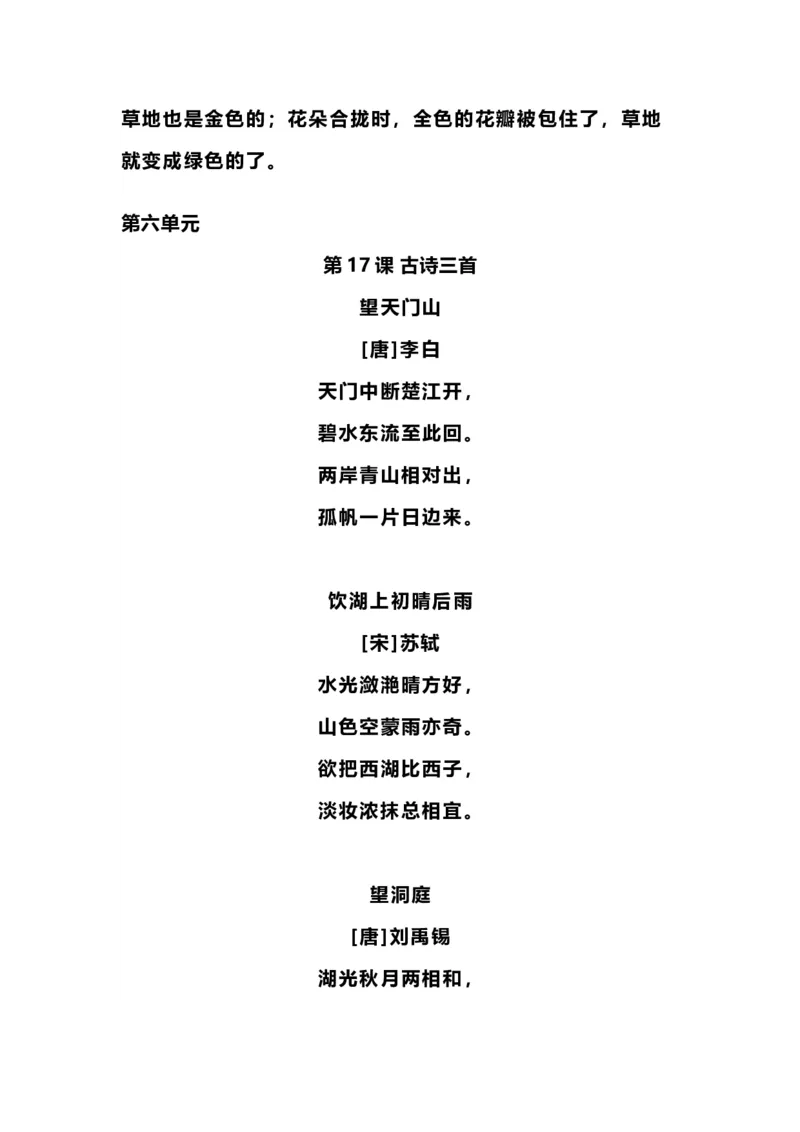 部编版三年级（上册）语文必背内容汇总.暑假背诵_三年级上下册资料_小学三年级学习资料-25年更新版_3-01、小学三年级语文上册_3-1-1、复习、知识点、归纳汇总