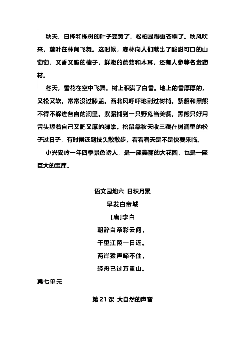 部编版三年级（上册）语文必背内容汇总.暑假背诵_三年级上下册资料_小学三年级学习资料-25年更新版_3-01、小学三年级语文上册_3-1-1、复习、知识点、归纳汇总