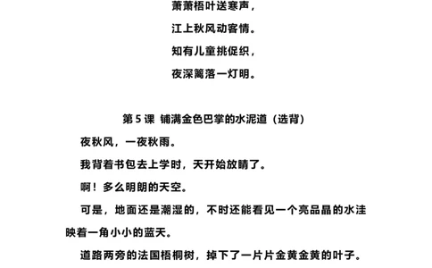 部编版三年级（上册）语文必背内容汇总.暑假背诵_三年级上下册资料_小学三年级学习资料-25年更新版_3-01、小学三年级语文上册_3-1-1、复习、知识点、归纳汇总