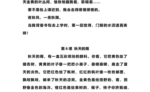 部编版三年级（上册）语文必背内容汇总.暑假背诵_三年级上下册资料_小学三年级学习资料-25年更新版_3-01、小学三年级语文上册_3-1-1、复习、知识点、归纳汇总