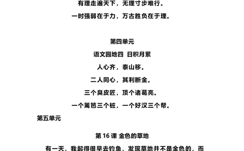 部编版三年级（上册）语文必背内容汇总.暑假背诵_三年级上下册资料_小学三年级学习资料-25年更新版_3-01、小学三年级语文上册_3-1-1、复习、知识点、归纳汇总