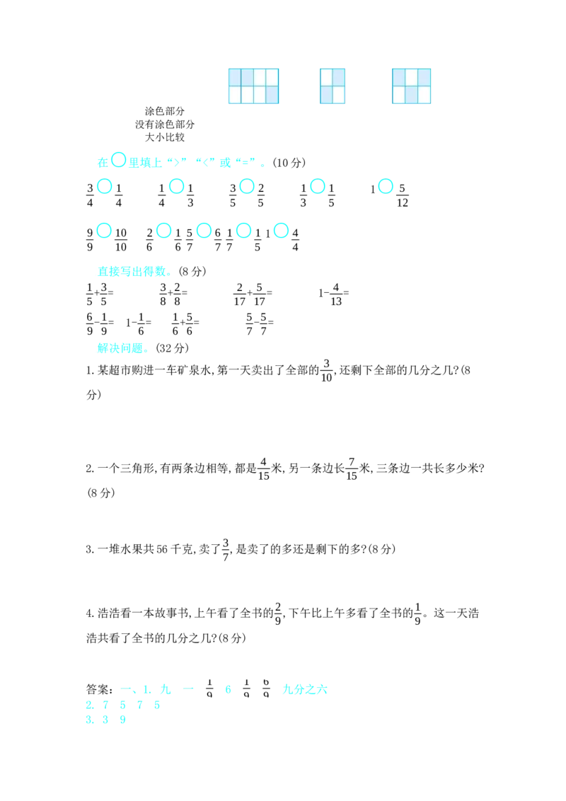 第八单元测试卷B_三年级上下册资料_三年级上语数英上下册学习资料_3-8-4、小学三年级数学下册_冀教版_3、单元测试卷