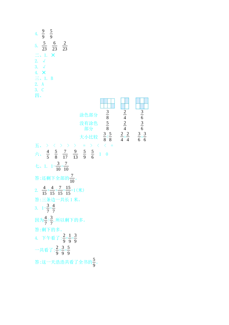 第八单元测试卷B_三年级上下册资料_三年级上语数英上下册学习资料_3-8-4、小学三年级数学下册_冀教版_3、单元测试卷