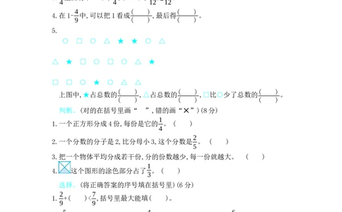 第八单元测试卷B_三年级上下册资料_三年级上语数英上下册学习资料_3-8-4、小学三年级数学下册_冀教版_3、单元测试卷