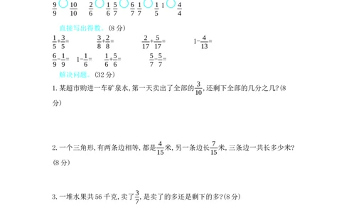 第八单元测试卷B_三年级上下册资料_三年级上语数英上下册学习资料_3-8-4、小学三年级数学下册_冀教版_3、单元测试卷