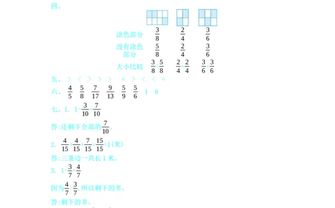 第八单元测试卷B_三年级上下册资料_三年级上语数英上下册学习资料_3-8-4、小学三年级数学下册_冀教版_3、单元测试卷