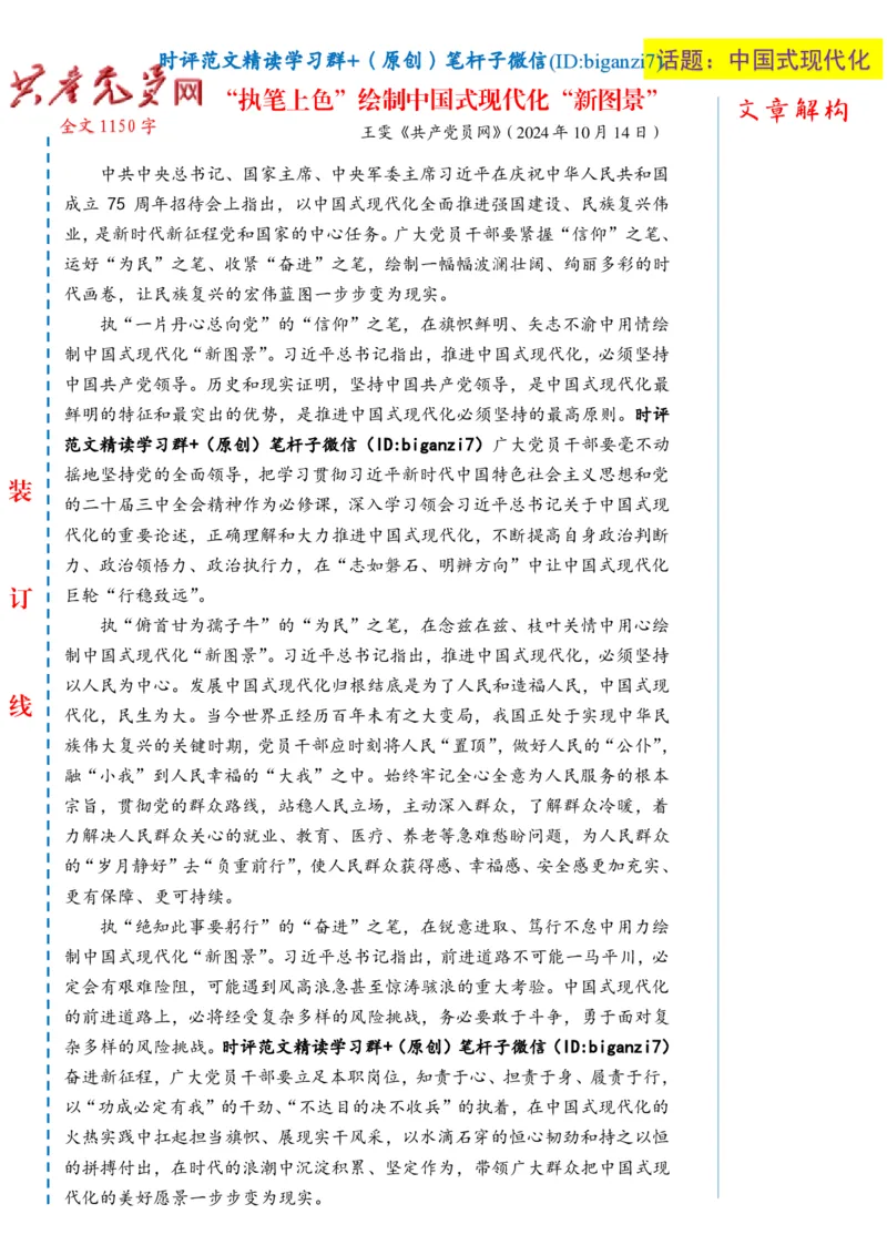 1016-未标注白-&ldquo;执笔上色&rdquo;绘制中国式现代化&ldquo;新图景&rdquo;_2026考公资料_（57）申论材料_00、笔杆子晨读材料_2024笔杆子晨读_笔杆子10月时政