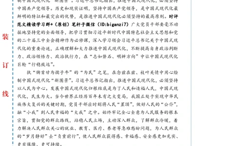 1016-未标注白-&ldquo;执笔上色&rdquo;绘制中国式现代化&ldquo;新图景&rdquo;_2026考公资料_（57）申论材料_00、笔杆子晨读材料_2024笔杆子晨读_笔杆子10月时政