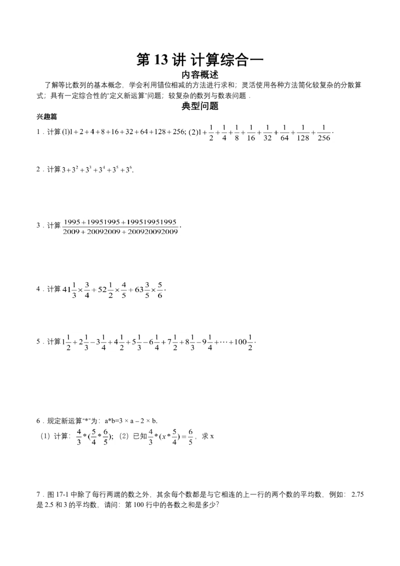 第13讲数字谜综合(学生版）_小学数学思维训练电子版举一反三奥数逻辑拓展专项图解强化_五年级_数学五年级（教师版+学生版，含详细解析）全国通用(24)份_学生版