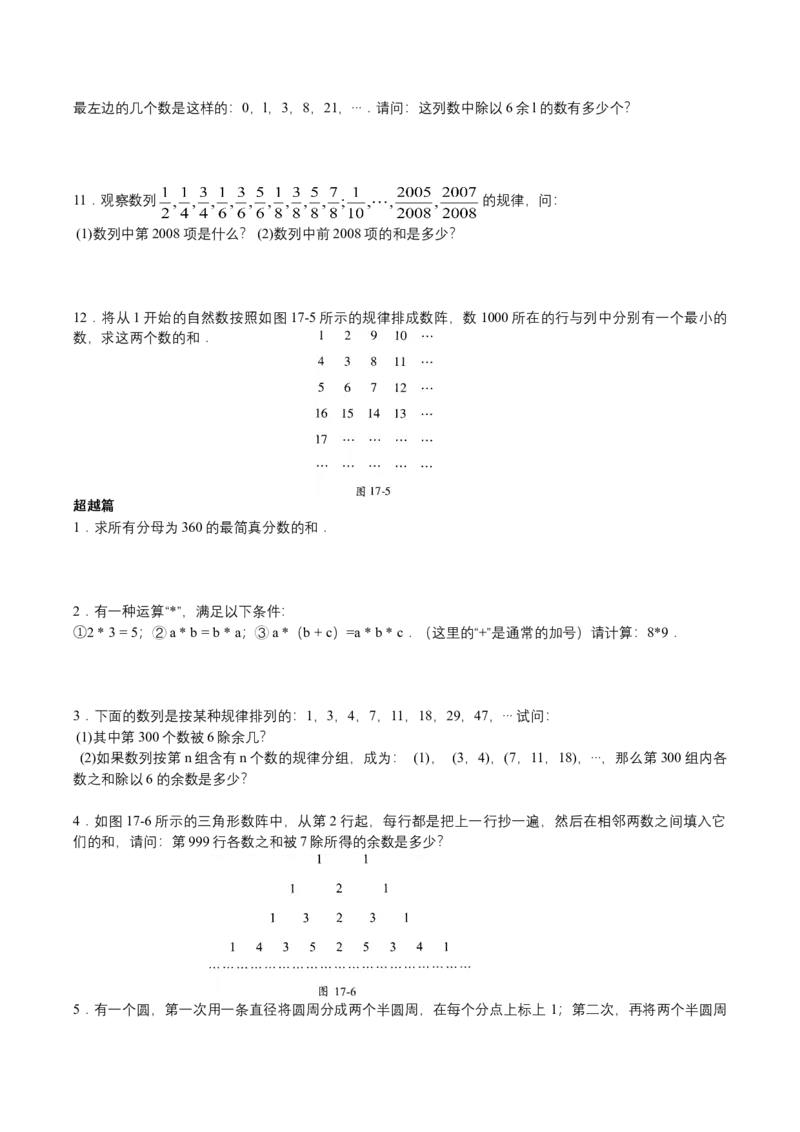 第13讲数字谜综合(学生版）_小学数学思维训练电子版举一反三奥数逻辑拓展专项图解强化_五年级_数学五年级（教师版+学生版，含详细解析）全国通用(24)份_学生版