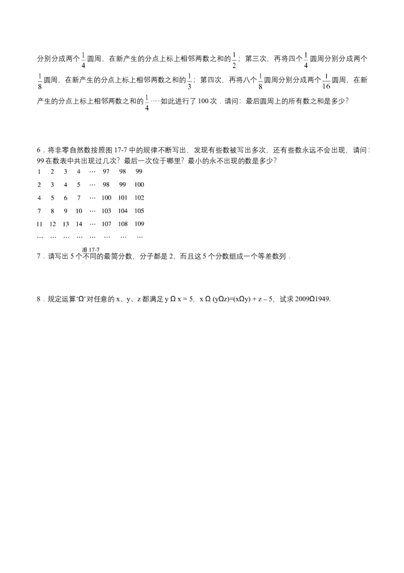 第13讲数字谜综合(学生版）_小学数学思维训练电子版举一反三奥数逻辑拓展专项图解强化_五年级_数学五年级（教师版+学生版，含详细解析）全国通用(24)份_学生版