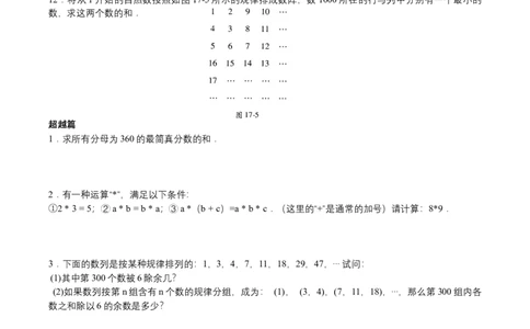 第13讲数字谜综合(学生版）_小学数学思维训练电子版举一反三奥数逻辑拓展专项图解强化_五年级_数学五年级（教师版+学生版，含详细解析）全国通用(24)份_学生版