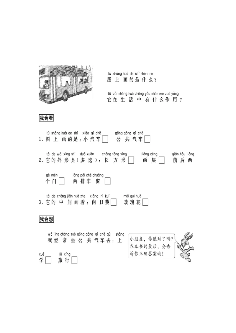 看图写话资料-跟我学写话（写物品5篇）_一年级上下册资料_一年级上语数英上下册学习资料_3-6-1、小学一年级语文上册_统编、部编、人教（语文全国统一只有一个版）_6、专项练习