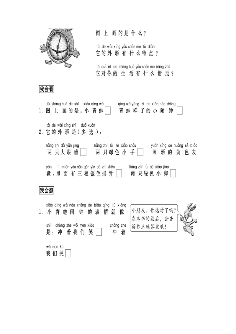 看图写话资料-跟我学写话（写物品5篇）_一年级上下册资料_一年级上语数英上下册学习资料_3-6-1、小学一年级语文上册_统编、部编、人教（语文全国统一只有一个版）_6、专项练习