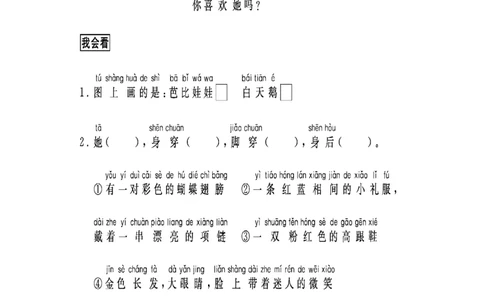 看图写话资料-跟我学写话（写物品5篇）_一年级上下册资料_一年级上语数英上下册学习资料_3-6-1、小学一年级语文上册_统编、部编、人教（语文全国统一只有一个版）_6、专项练习