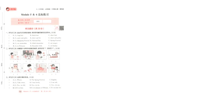 六年级英语上册教科广州专版25秋《53天天练》测评卷_25秋小学语数英习题试卷_英语_3-6年级英语上册教科广州专版25秋《53天天练》_六年级英语上册教科广州专版25秋《53天天练》