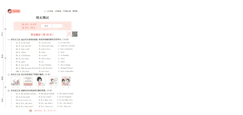 六年级英语上册教科广州专版25秋《53天天练》测评卷_25秋小学语数英习题试卷_英语_3-6年级英语上册教科广州专版25秋《53天天练》_六年级英语上册教科广州专版25秋《53天天练》