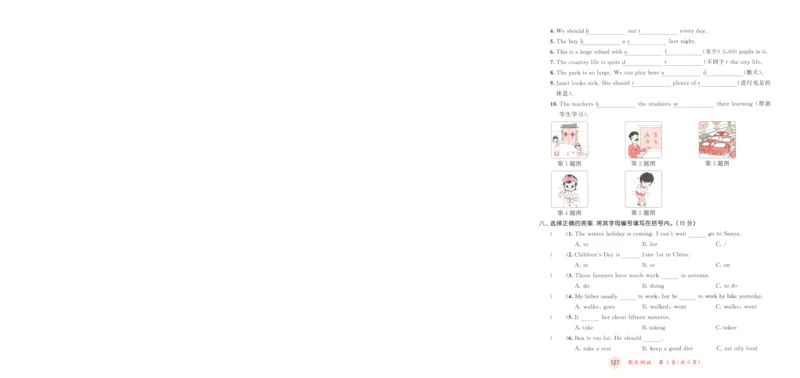 六年级英语上册教科广州专版25秋《53天天练》测评卷_25秋小学语数英习题试卷_英语_3-6年级英语上册教科广州专版25秋《53天天练》_六年级英语上册教科广州专版25秋《53天天练》