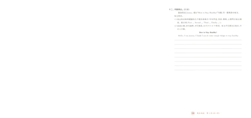 六年级英语上册教科广州专版25秋《53天天练》测评卷_25秋小学语数英习题试卷_英语_3-6年级英语上册教科广州专版25秋《53天天练》_六年级英语上册教科广州专版25秋《53天天练》