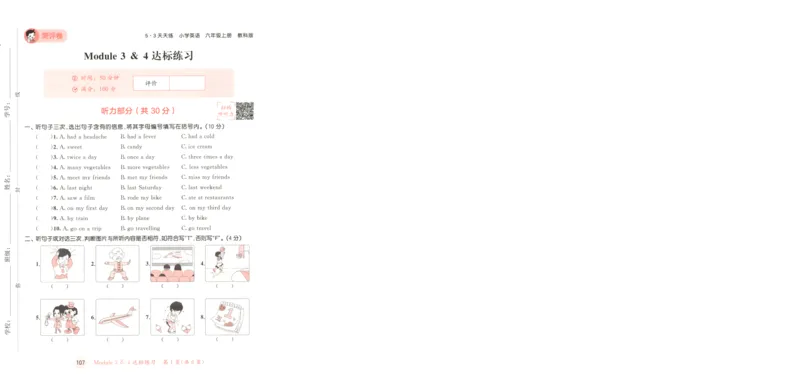 六年级英语上册教科广州专版25秋《53天天练》测评卷_25秋小学语数英习题试卷_英语_3-6年级英语上册教科广州专版25秋《53天天练》_六年级英语上册教科广州专版25秋《53天天练》