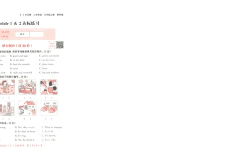 六年级英语上册教科广州专版25秋《53天天练》测评卷_25秋小学语数英习题试卷_英语_3-6年级英语上册教科广州专版25秋《53天天练》_六年级英语上册教科广州专版25秋《53天天练》