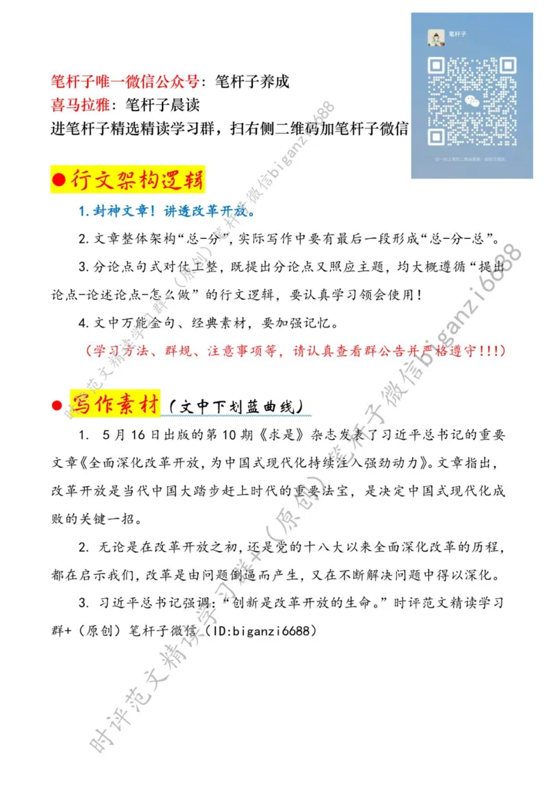 0531---标注白-赓续改革开放精神续写&ldquo;中国奇迹&rdquo;_2026考公资料_（57）申论材料_00、笔杆子晨读材料_2024笔杆子晨读_笔杆子5月时政_0531赓续改革开放精神续写&ldquo;中国奇迹&rdquo;