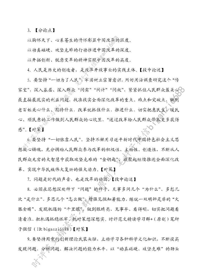 0531---标注白-赓续改革开放精神续写&ldquo;中国奇迹&rdquo;_2026考公资料_（57）申论材料_00、笔杆子晨读材料_2024笔杆子晨读_笔杆子5月时政_0531赓续改革开放精神续写&ldquo;中国奇迹&rdquo;