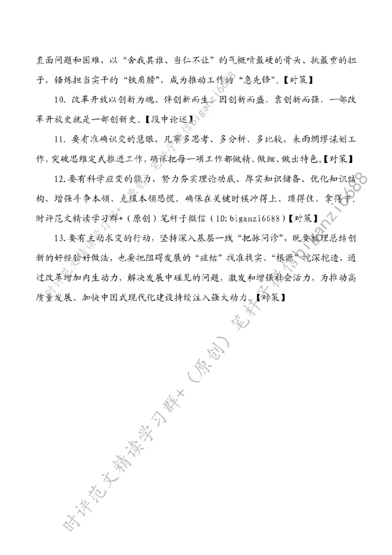 0531---标注白-赓续改革开放精神续写&ldquo;中国奇迹&rdquo;_2026考公资料_（57）申论材料_00、笔杆子晨读材料_2024笔杆子晨读_笔杆子5月时政_0531赓续改革开放精神续写&ldquo;中国奇迹&rdquo;
