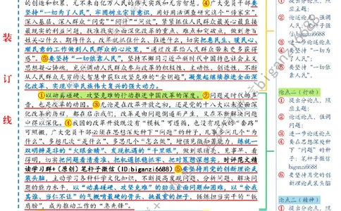 0531---标注白-赓续改革开放精神续写&ldquo;中国奇迹&rdquo;_2026考公资料_（57）申论材料_00、笔杆子晨读材料_2024笔杆子晨读_笔杆子5月时政_0531赓续改革开放精神续写&ldquo;中国奇迹&rdquo;