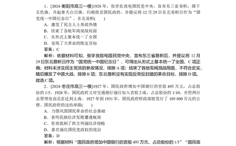考点小练21_2025高中教辅（后续还会更新新习题试卷）_2025高中全科《微专题&middot;小练习》_2025高中全科《微专题小练习》_2025版&middot;微专题小练习&middot;历史