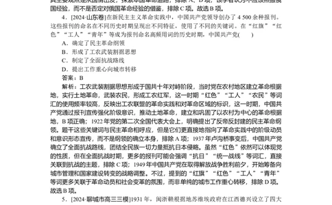 考点小练21_2025高中教辅（后续还会更新新习题试卷）_2025高中全科《微专题&middot;小练习》_2025高中全科《微专题小练习》_2025版&middot;微专题小练习&middot;历史