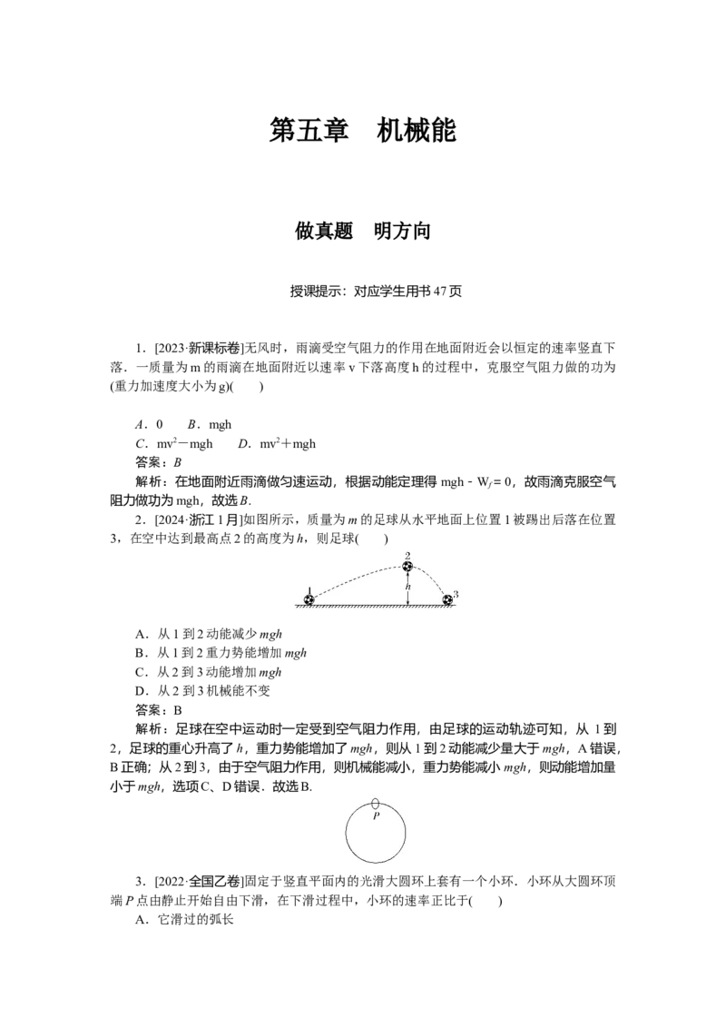 第五章　机械能_2025高中教辅（后续还会更新新习题试卷）_2025高中全科《微专题&middot;小练习》_2025高中全科《微专题小练习》_2025版&middot;微专题小练习&middot;物理