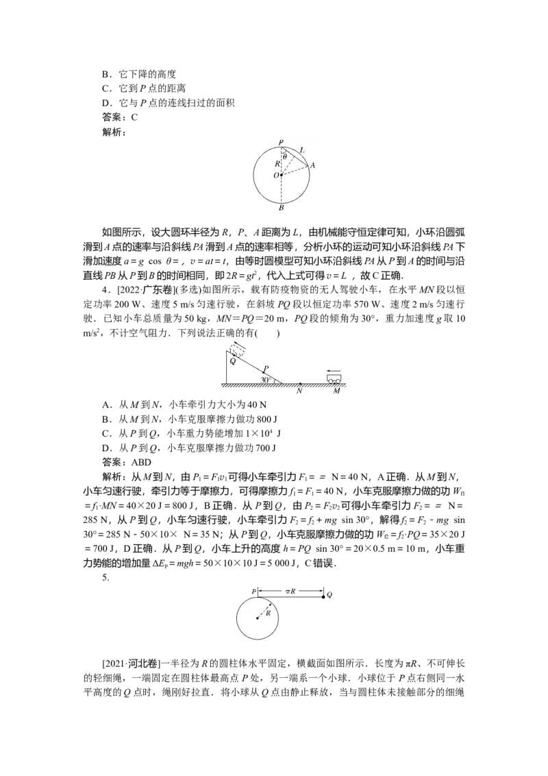 第五章　机械能_2025高中教辅（后续还会更新新习题试卷）_2025高中全科《微专题&middot;小练习》_2025高中全科《微专题小练习》_2025版&middot;微专题小练习&middot;物理