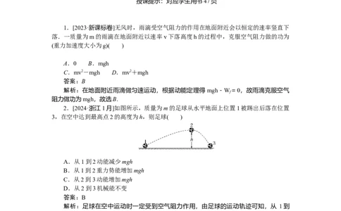 第五章　机械能_2025高中教辅（后续还会更新新习题试卷）_2025高中全科《微专题&middot;小练习》_2025高中全科《微专题小练习》_2025版&middot;微专题小练习&middot;物理