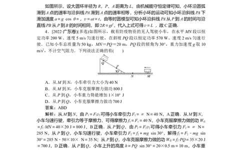 第五章　机械能_2025高中教辅（后续还会更新新习题试卷）_2025高中全科《微专题&middot;小练习》_2025高中全科《微专题小练习》_2025版&middot;微专题小练习&middot;物理