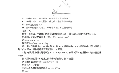 第五章　机械能_2025高中教辅（后续还会更新新习题试卷）_2025高中全科《微专题&middot;小练习》_2025高中全科《微专题小练习》_2025版&middot;微专题小练习&middot;物理