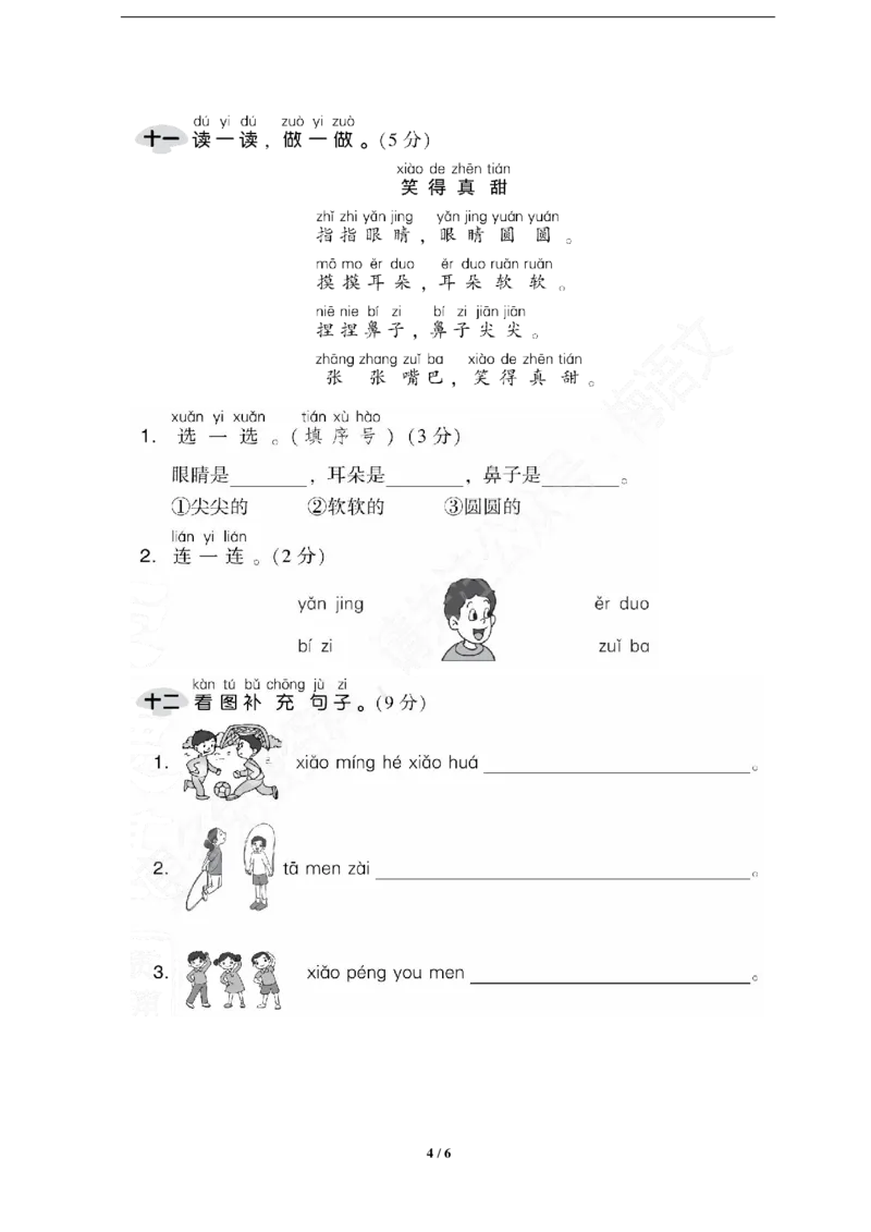 部编版语文一年级上册第三单元达标测试卷2_一年级上下册资料_小学一年级学习资料-25年更新版_1-01、小学一年级语文上册_03、单元试卷_第3单元