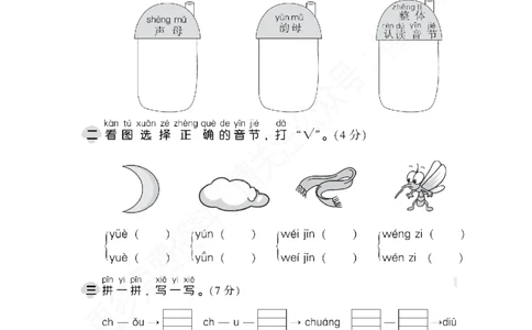 部编版语文一年级上册第三单元达标测试卷2_一年级上下册资料_小学一年级学习资料-25年更新版_1-01、小学一年级语文上册_03、单元试卷_第3单元