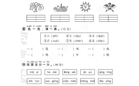 部编版语文一年级上册第三单元达标测试卷2_一年级上下册资料_小学一年级学习资料-25年更新版_1-01、小学一年级语文上册_03、单元试卷_第3单元